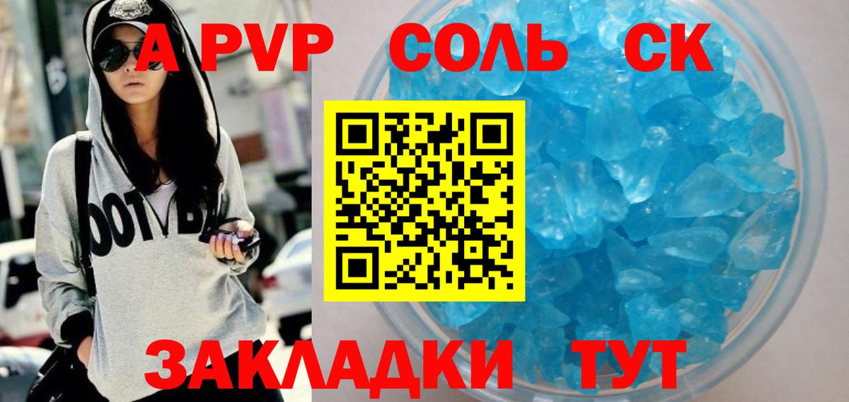 A-PVP Соль  A PVP СК  как найти наркотики  Феодосия  Вход с VPN 
