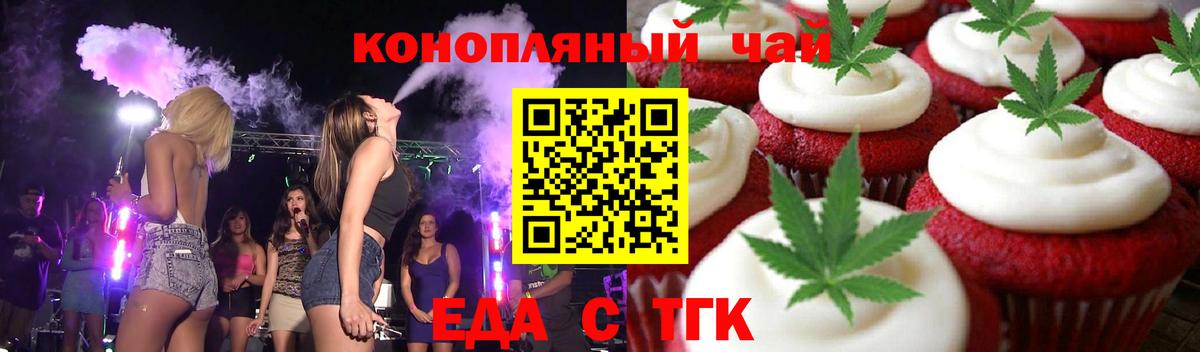 Еда ТГК марихуана  Вход с VPN  Феодосия 