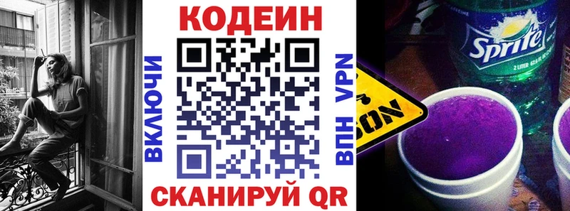 Codein Purple Drank  продажа наркотиков  Феодосия 