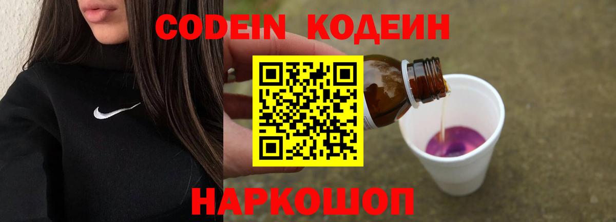 Кодеиновый сироп Lean Purple Drank  Вход с VPN  Феодосия 