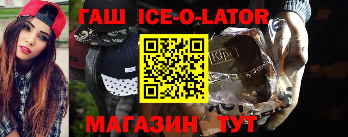 ГАШ Ice-O-Lator  Вход с VPN  Гашиш хэш  ГАШИШ  Феодосия 