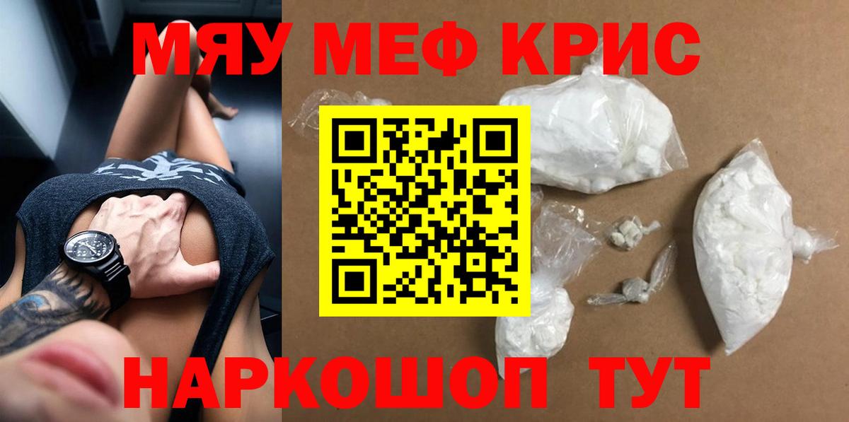 Мефедрон кристаллы Феодосия